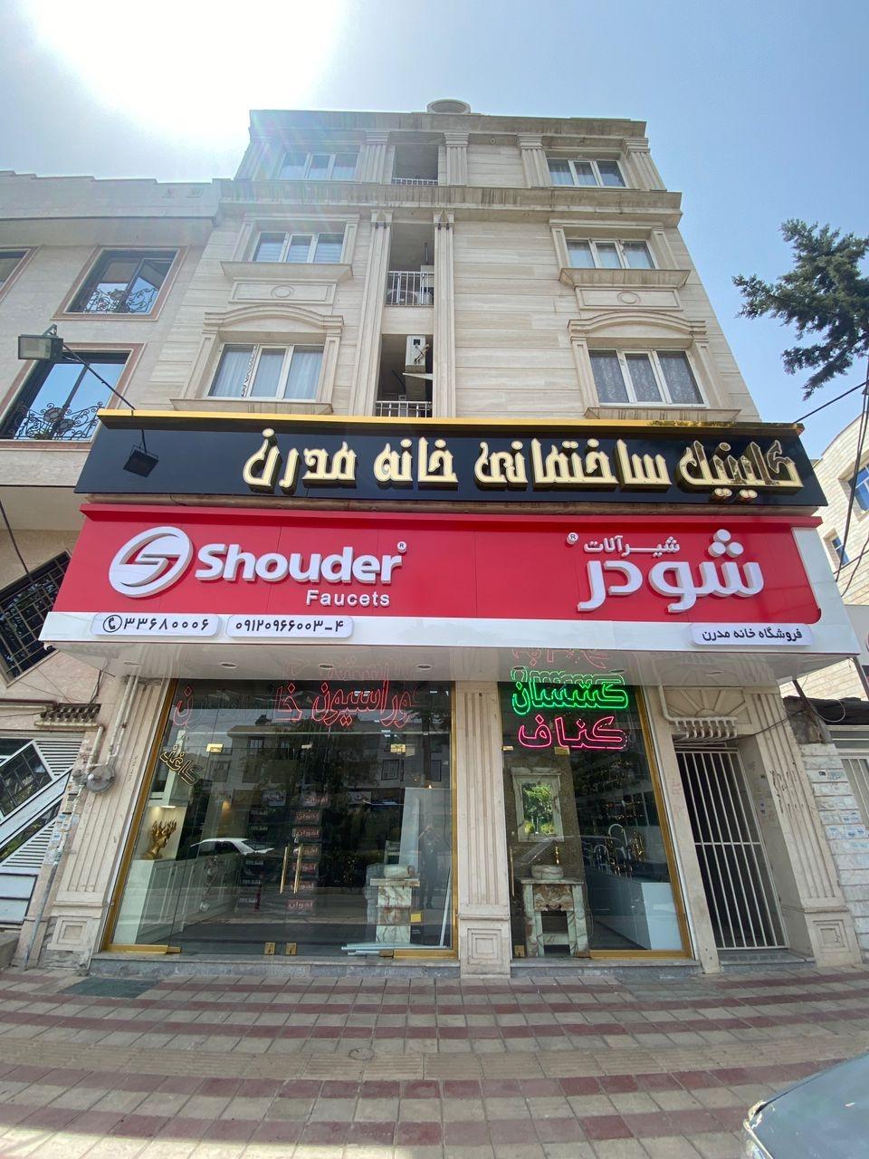 عکس دکوراسیون خانه مدرن