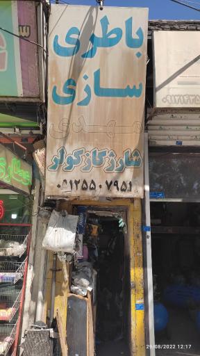 عکس تعمیر دینام و باطری مهدی