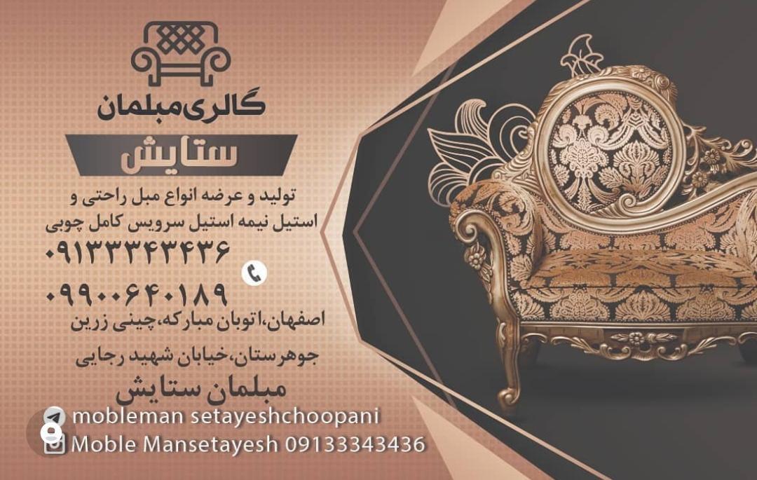 عکس تولیدی مبلمان ستایش