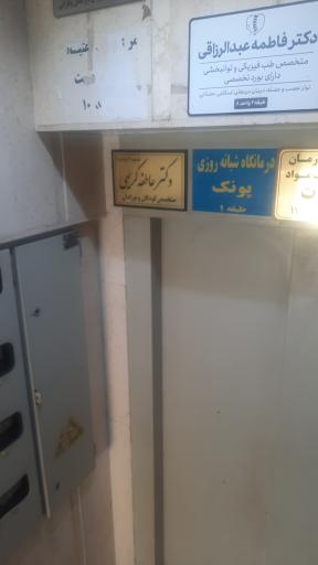 عکس دکترعاطفه کریمی