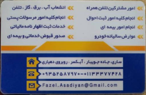 عکس دفتر پیشخوان آبکسر 