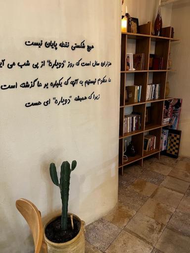عکس کافه رستوران دوباره 