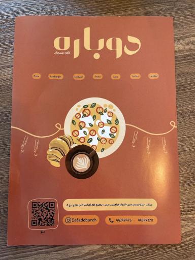 عکس کافه رستوران دوباره 