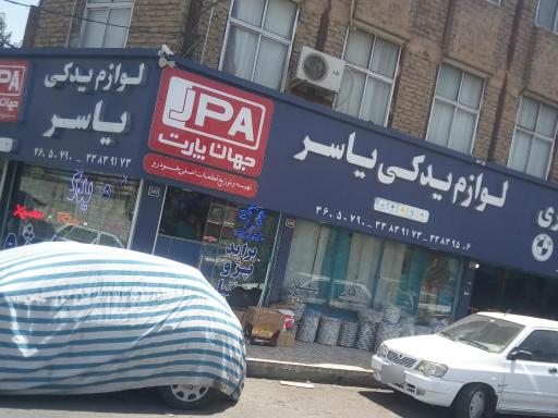 عکس لوازم یدکی یاسر