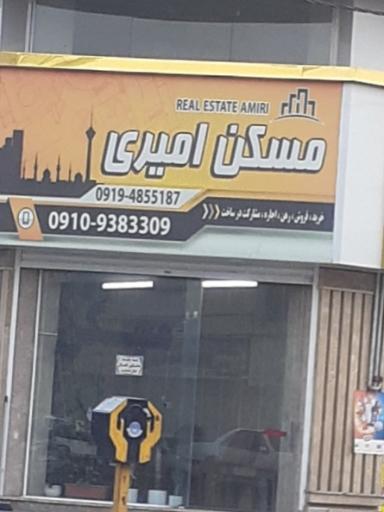 مشاور املاک امیری