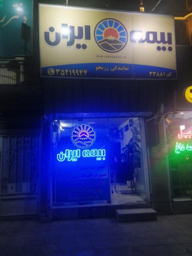 عکس بیمه ایران