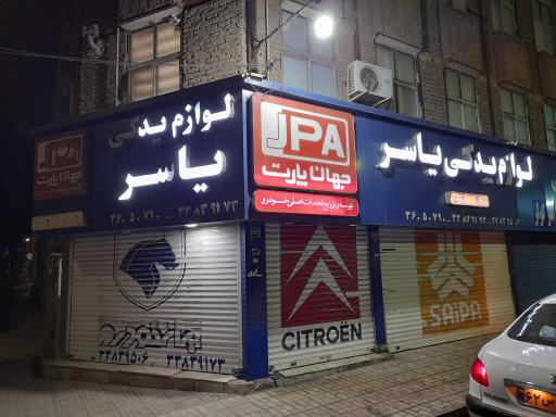 عکس لوازم یدکی یاسر