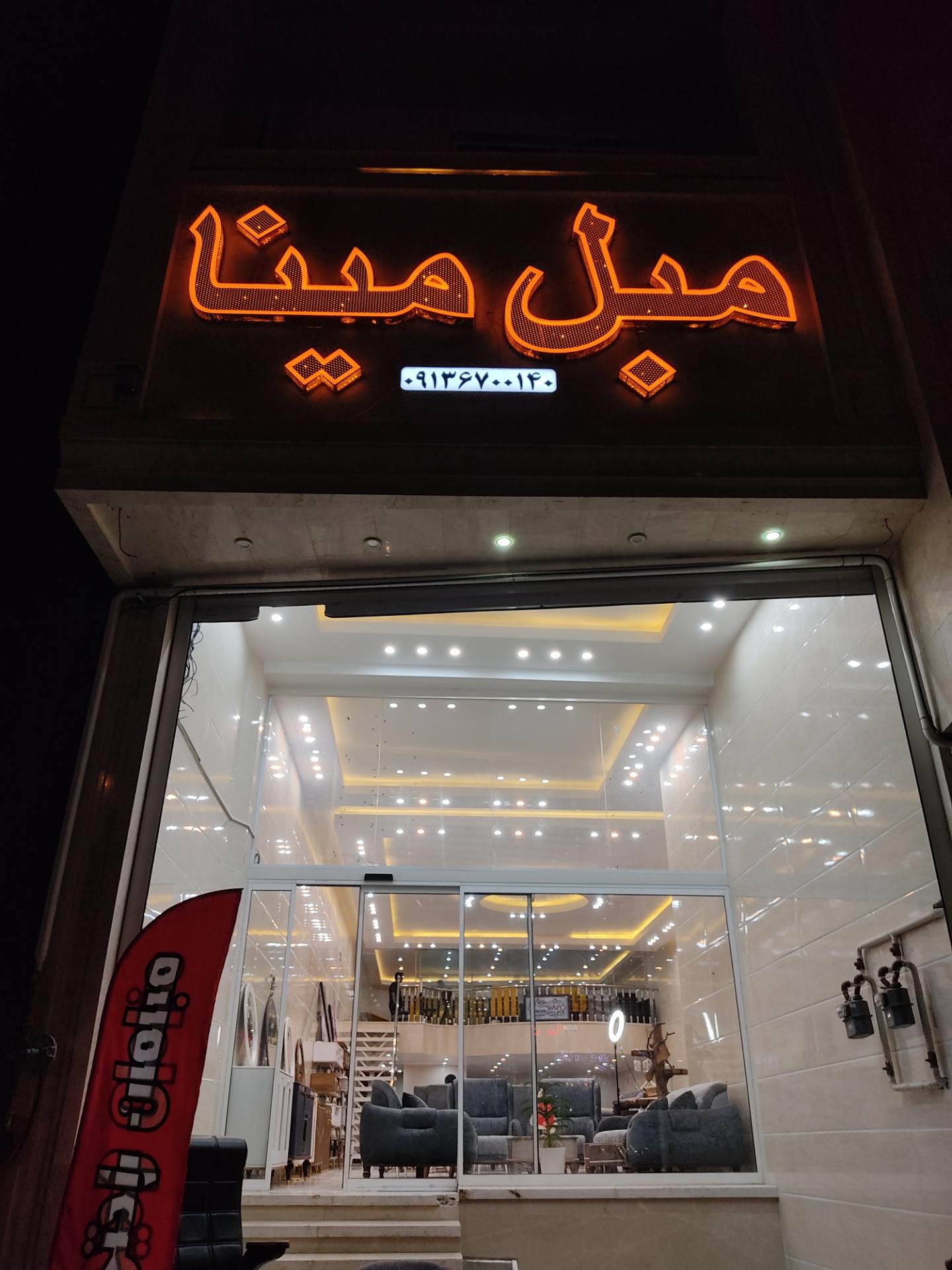 عکس مبل مینا 