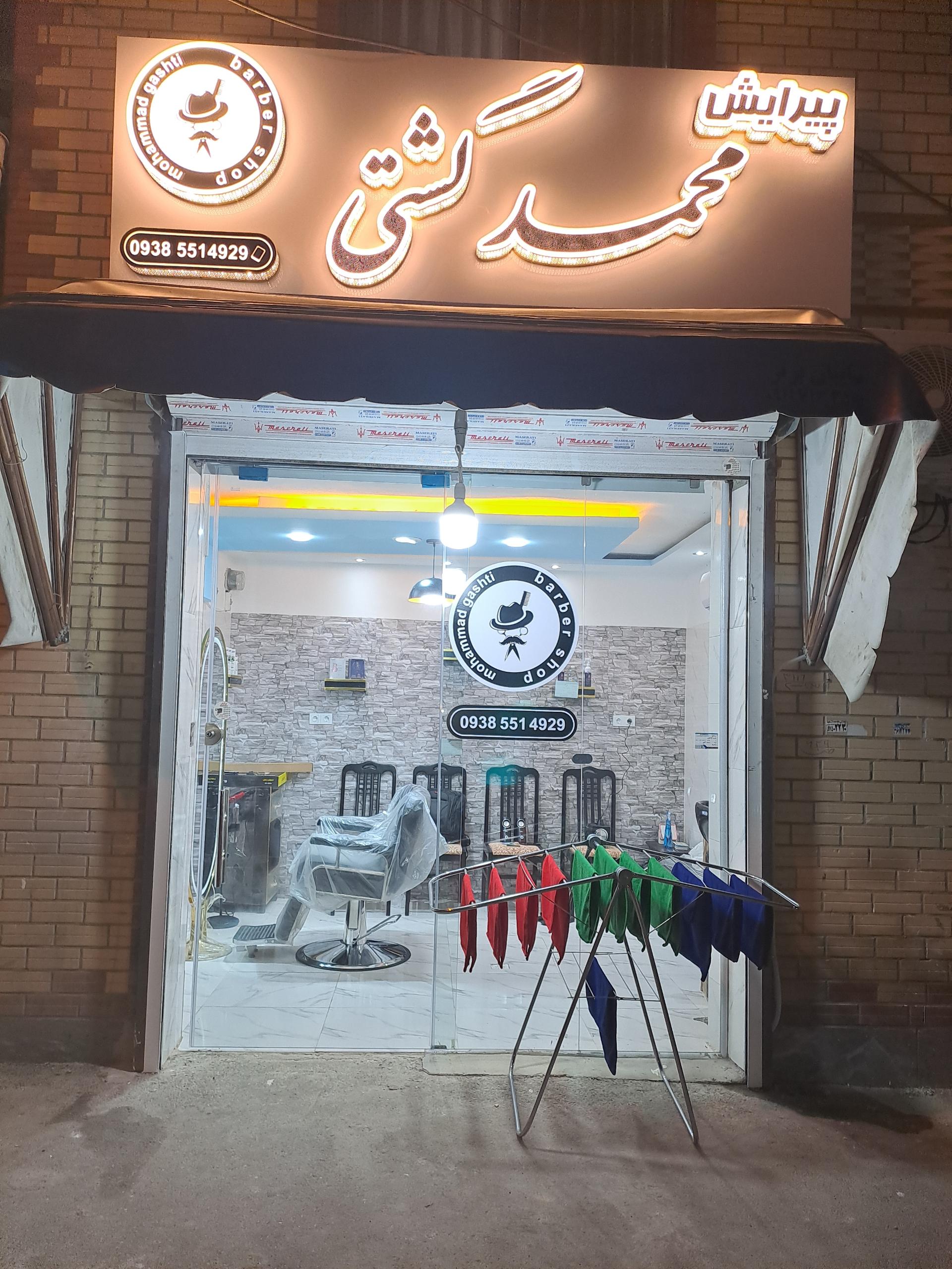 عکس پیرایش محمدگشتی