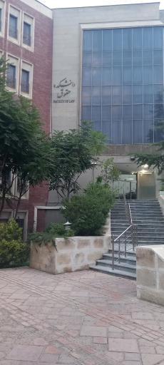 عکس دانشگاه شهید بهشتی