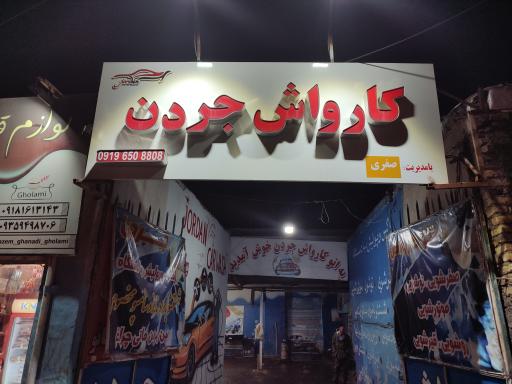 عکس کارواش جردن 