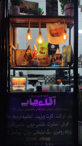 عکس آقای چاپ