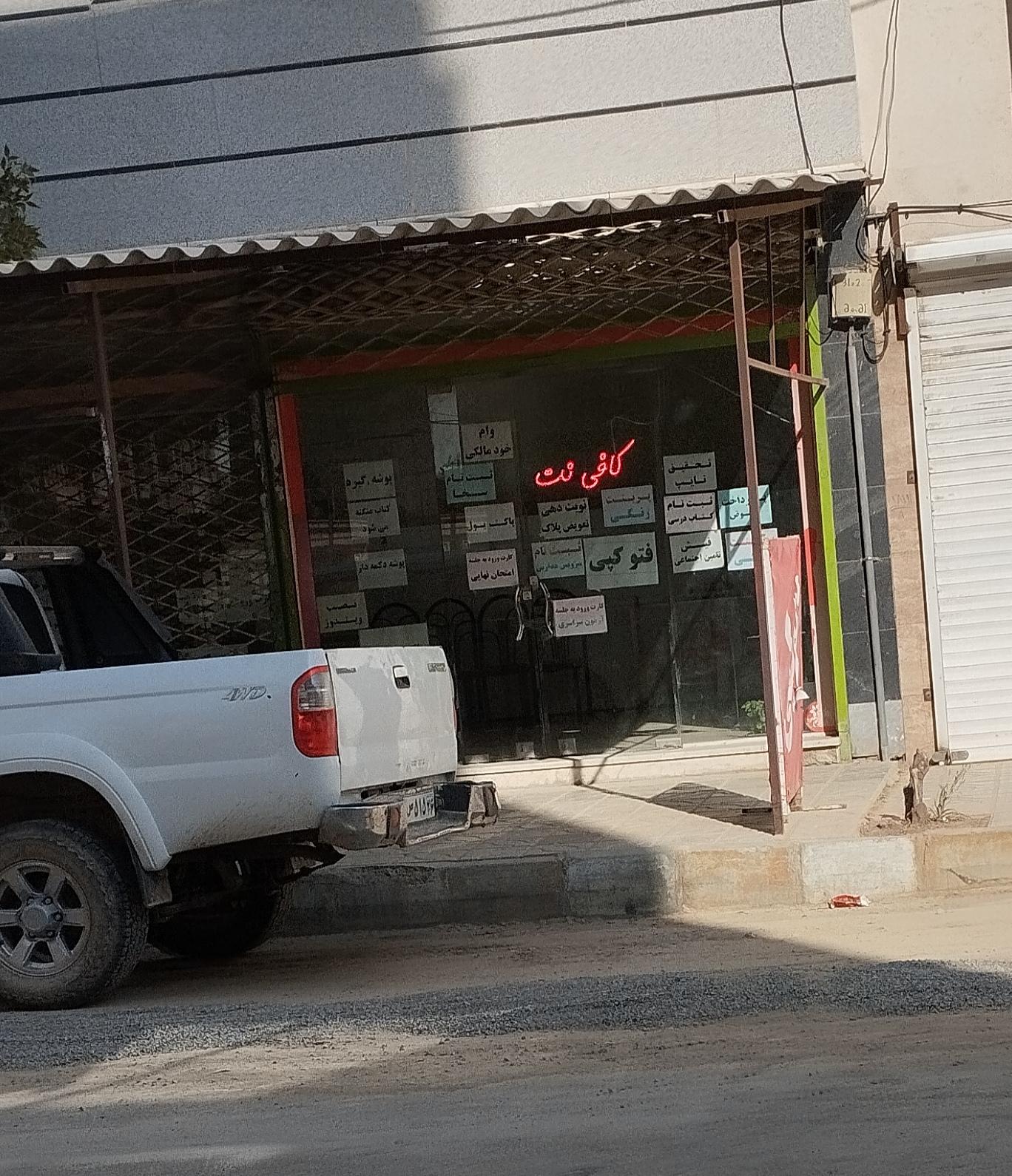 عکس کافی نت