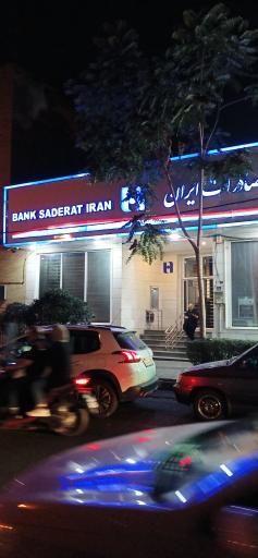 عکس بانک صادرات شعبه ابوذر غفاری