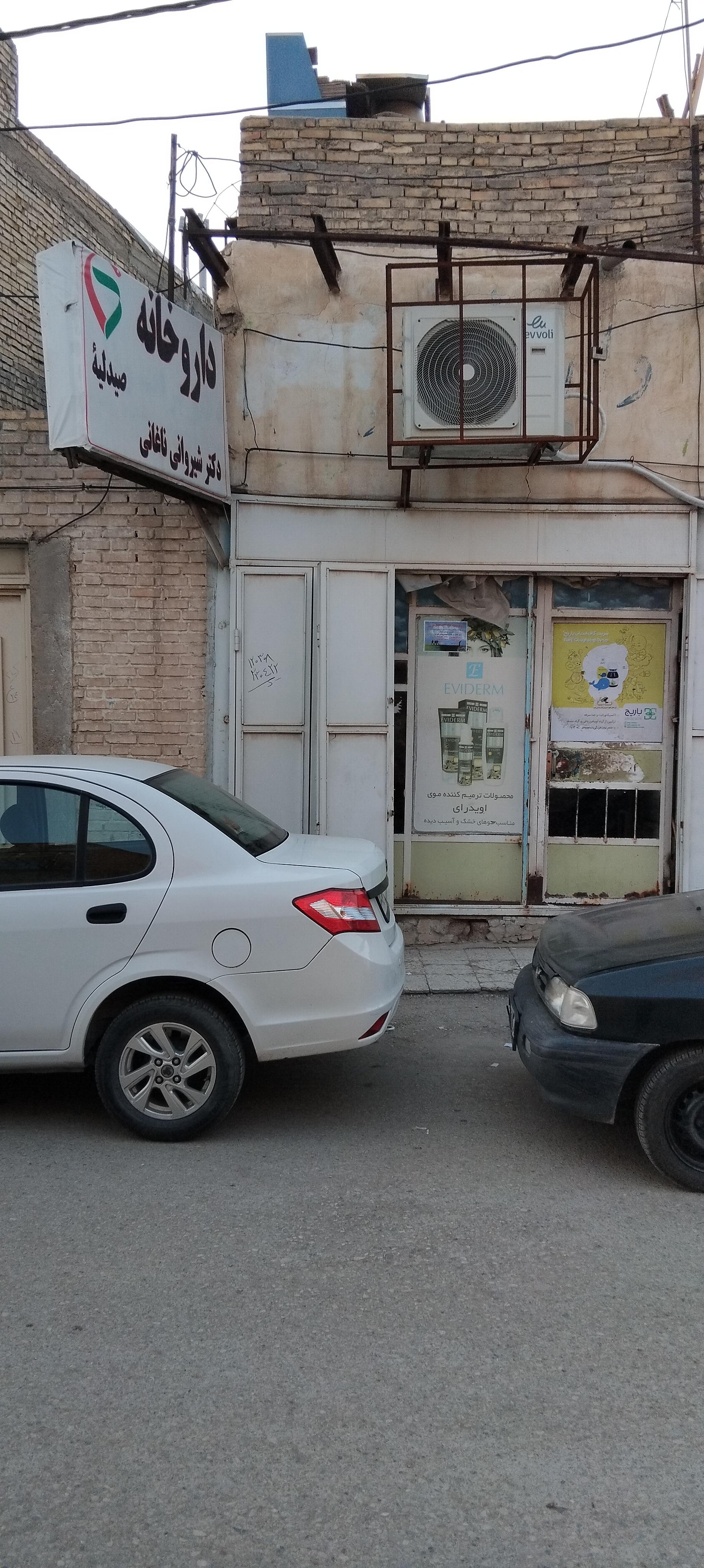 عکس داروخانه دکتر شیروانی ناغانی