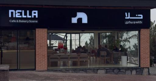 عکس کافه بیکری نلا