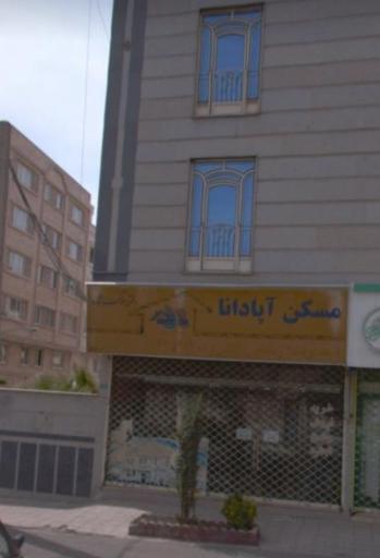 املاک آپادانا