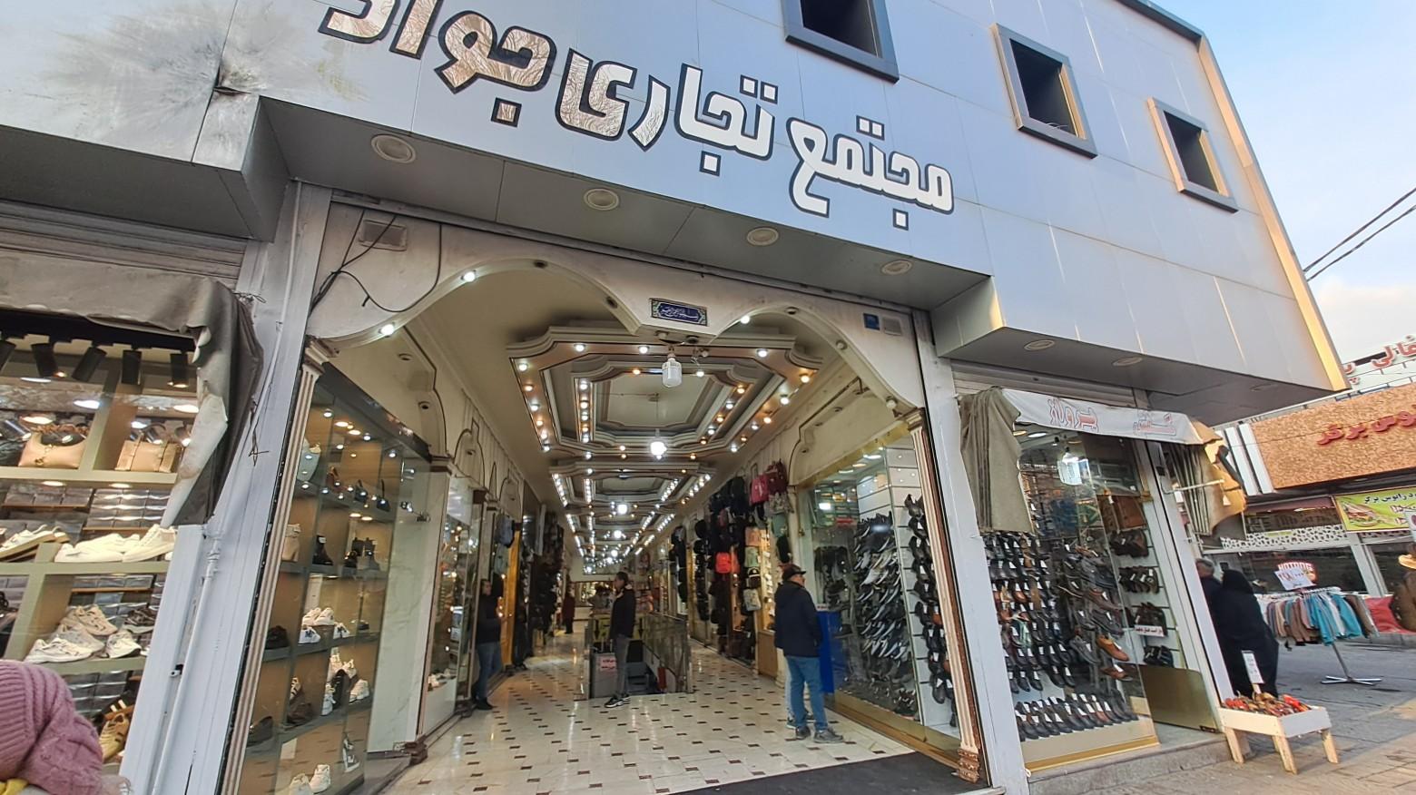 عکس مجتمع تجاری جواد