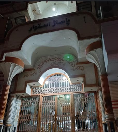 عکس پاساژ استوار