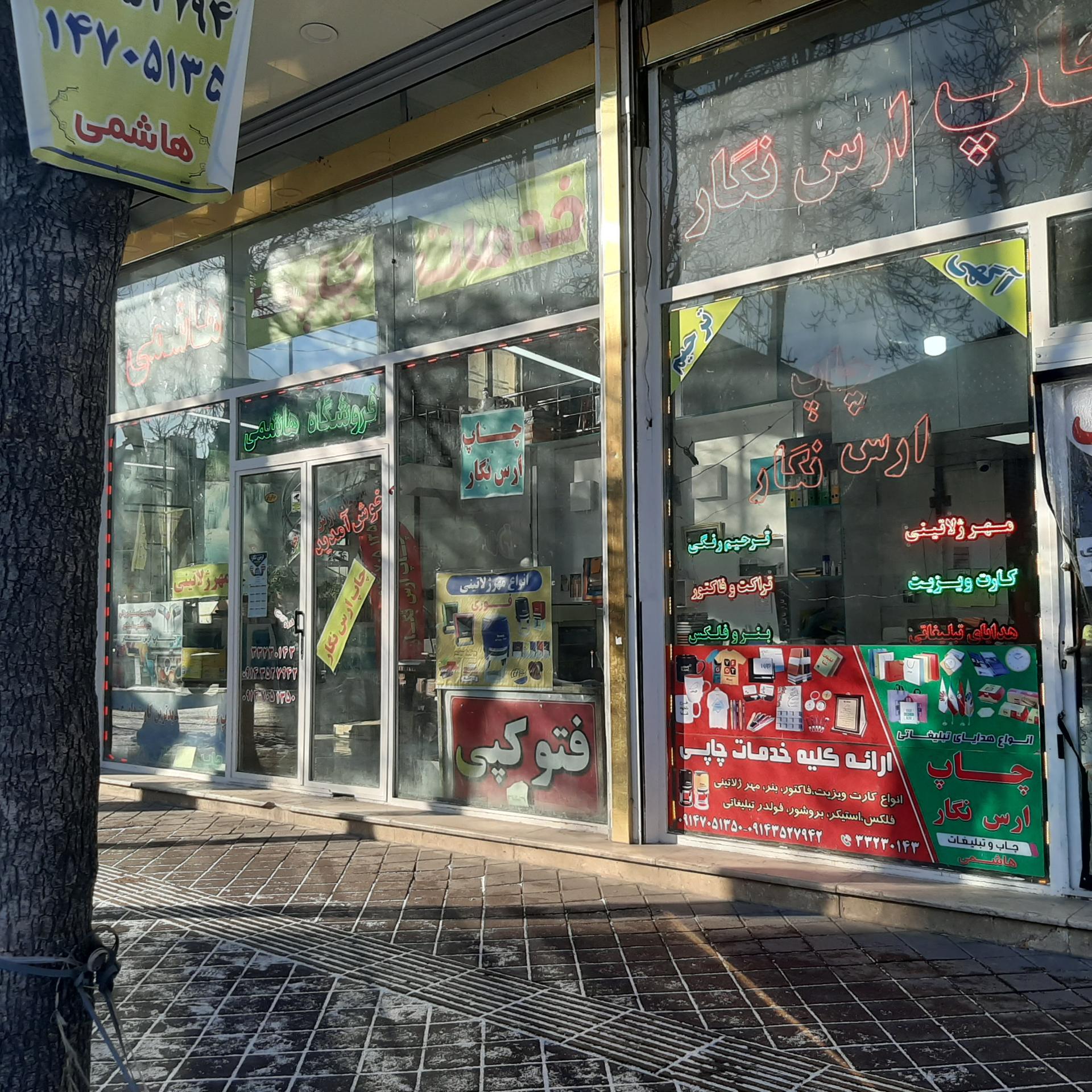 عکس چاپ ارس نگار هاشمی