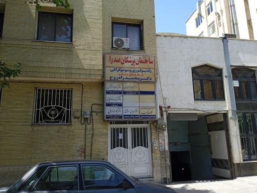 عکس ساختمان پزشکان صدرا
