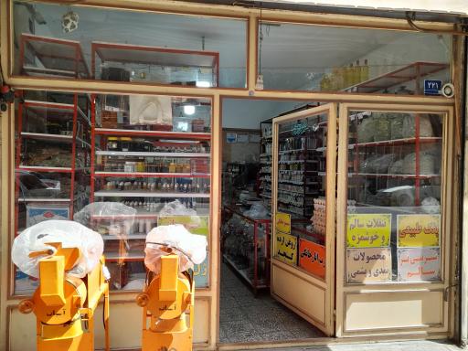 عکس فروشگاه محصولات طبیعی مفید بازار