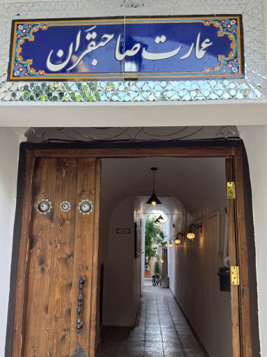 کافه عمارت صاحب قران