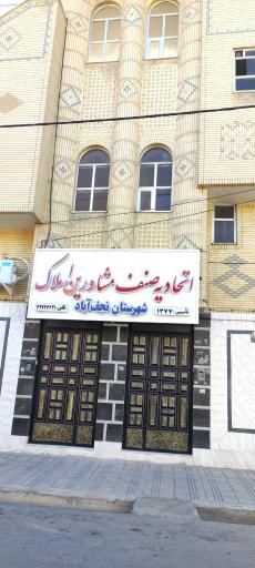 عکس اتحادیه معاملات املاک