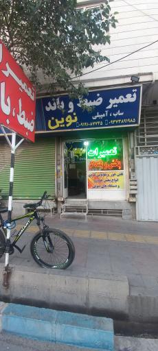 عکس تعمیرات ضبط و باند نوین