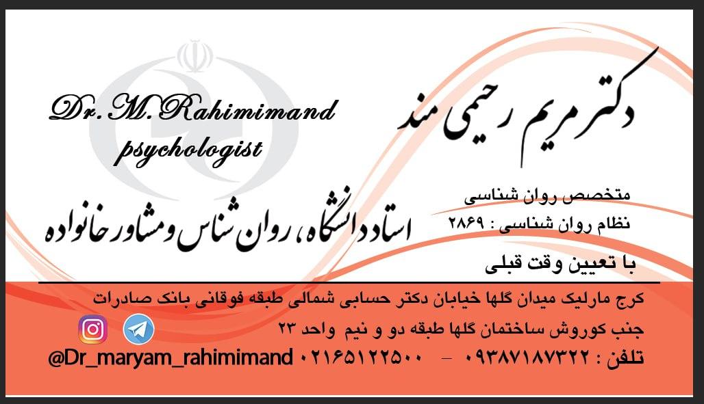 عکس دکتر رحیمی مند روانشناسی مشاوره