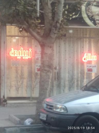 عکس سالن زیبایی بانوان 