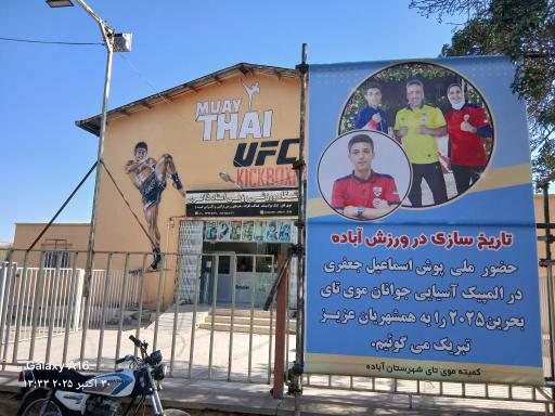 عکس باشگاه  ورزشی رزمی استاد ذاکری