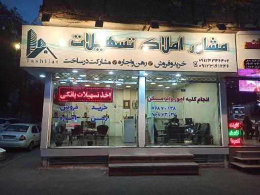 عکس املاک تسهیلات