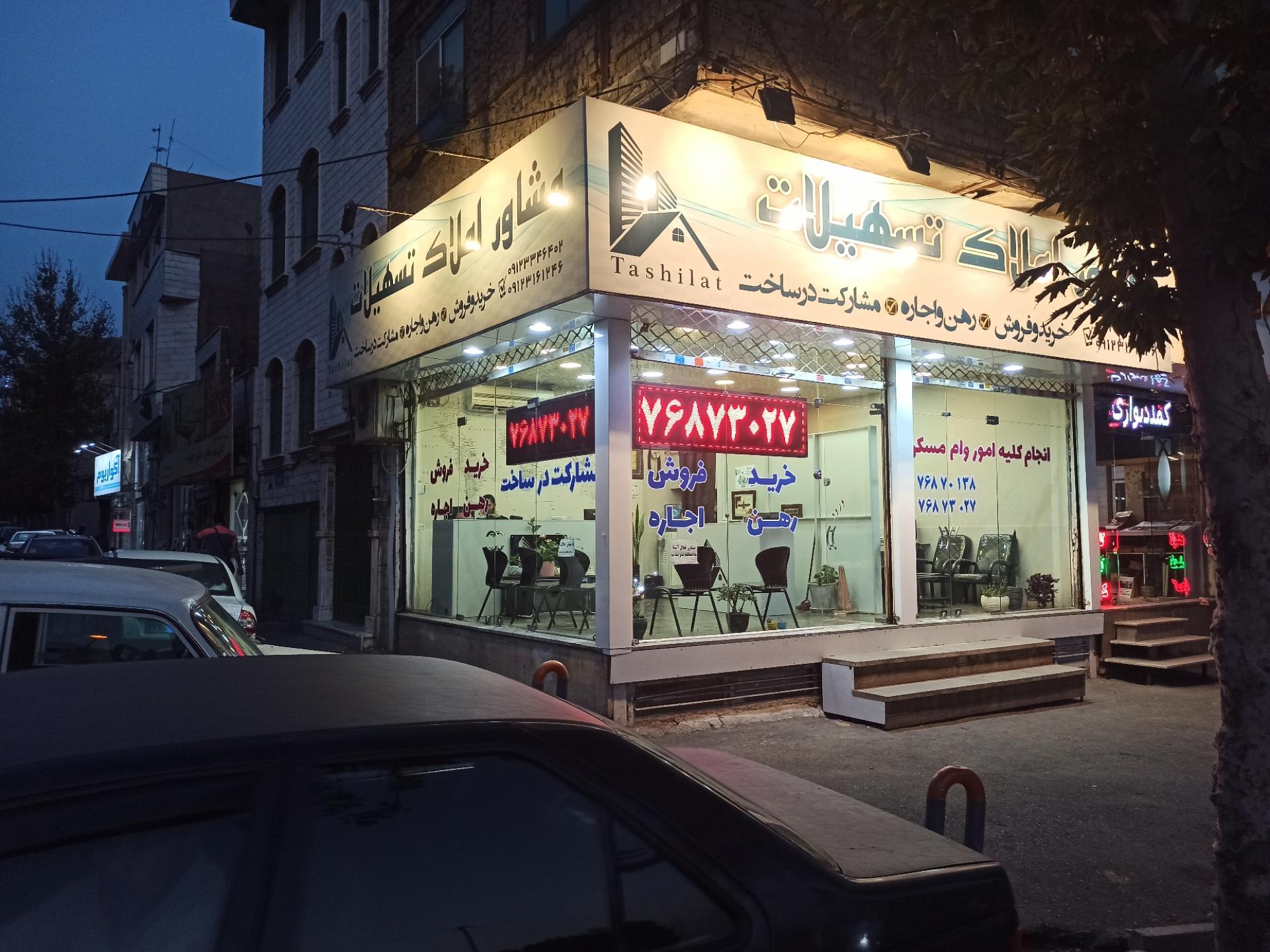 عکس املاک تسهیلات