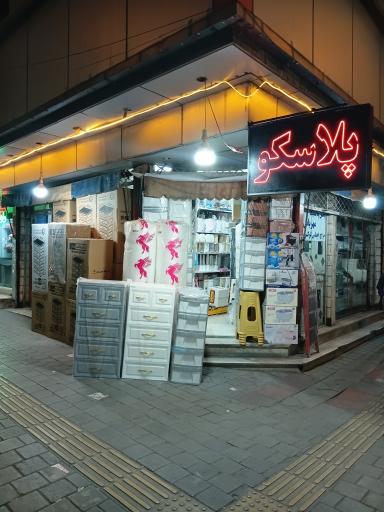 عکس پخش پلاستیک مهربانی (پلاسکو مهربانی)