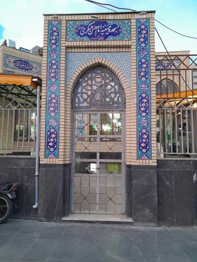 عکس مسجد و حسینیه‌ امام حسن عسکری علیه السلام