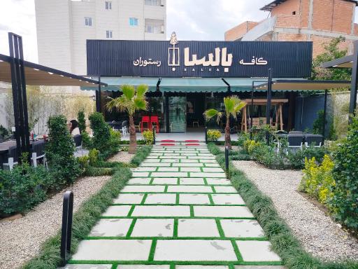 عکس کافه رستوران بالسا