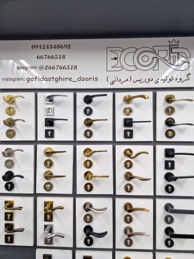 عکس گروه تولیدی دوریس