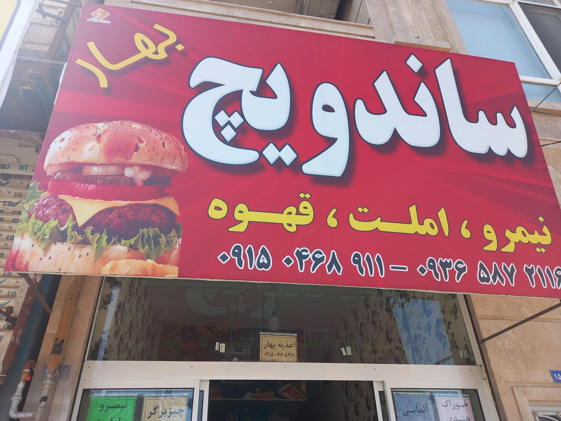 عکس اغذیه بهار 