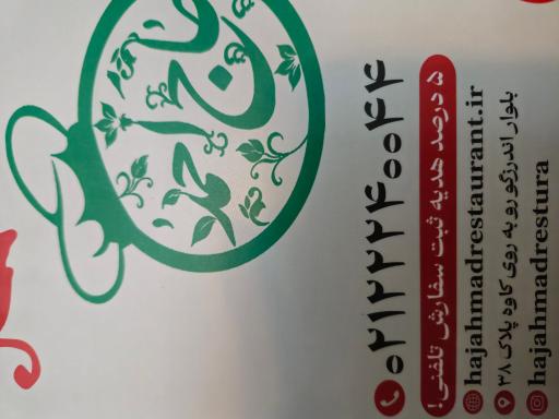 عکس رستوران حاج احمد شعبه اندرزگو