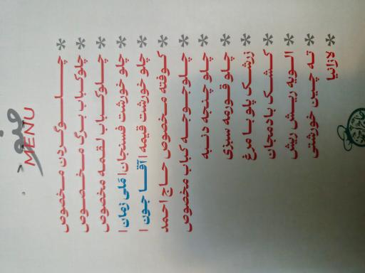 عکس رستوران حاج احمد شعبه اندرزگو