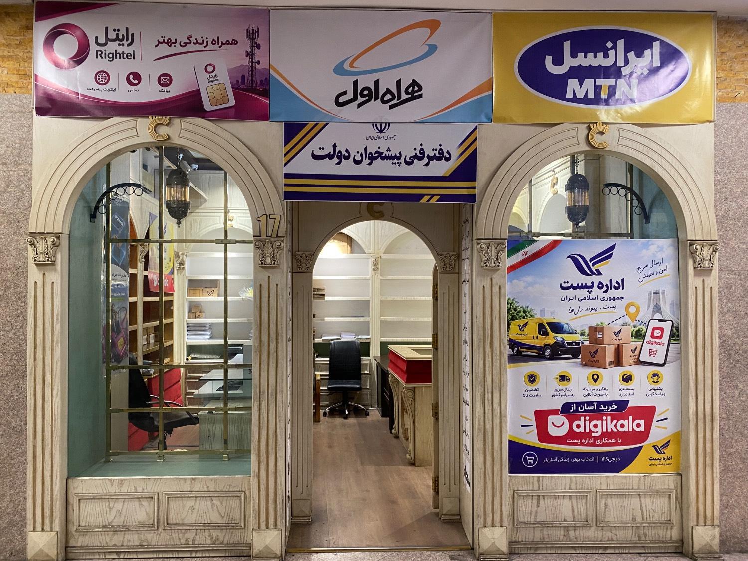 عکس دفتر پیشخوان دولت