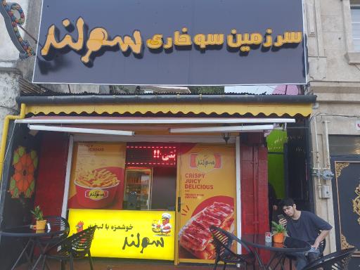 عکس سرزمین سوخاری سولند