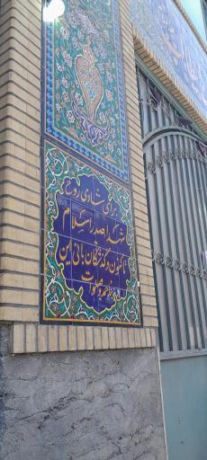 عکس مسجد علی ابن ابیطالب