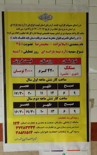 عکس نان سنگک