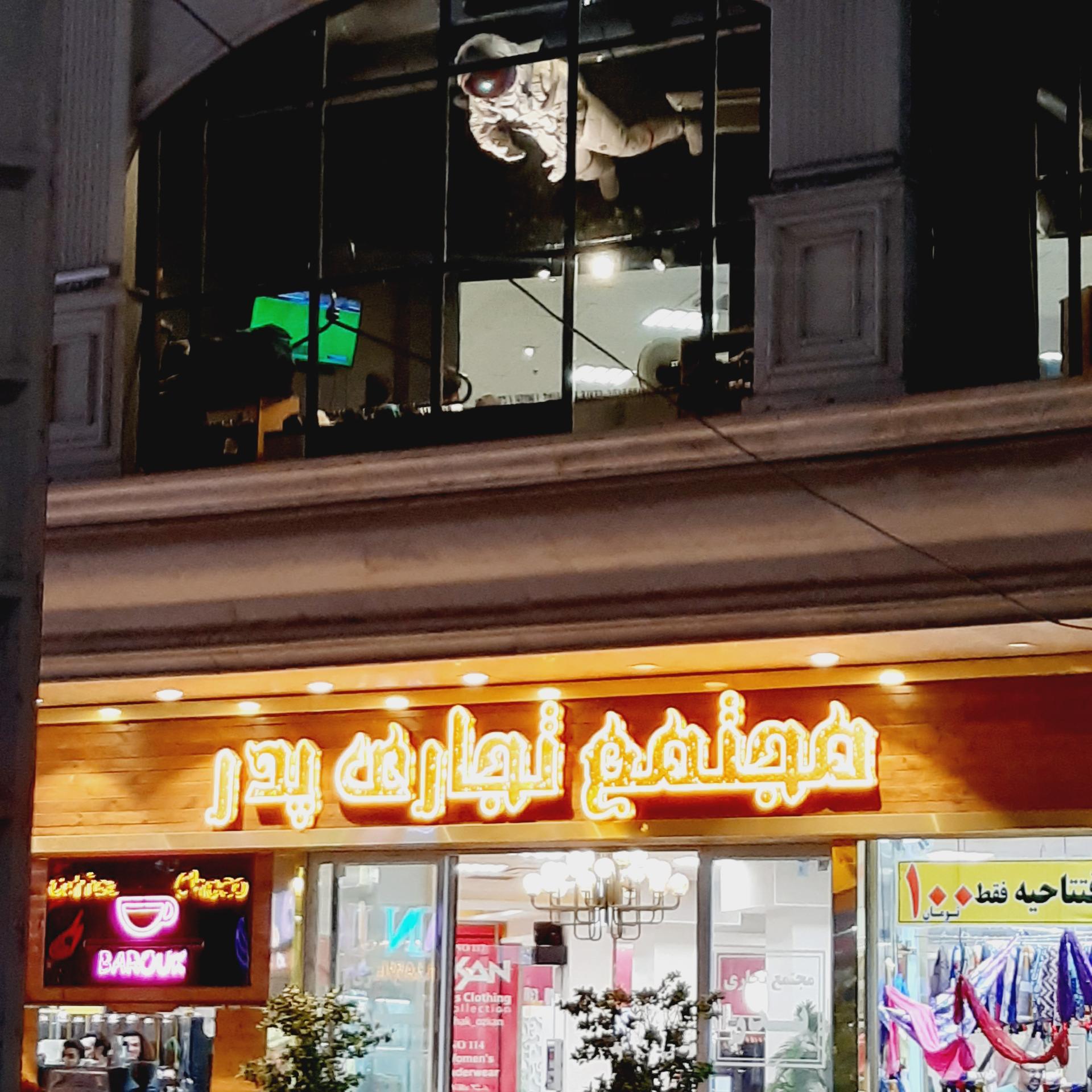 عکس مجتمع تجاری پدر