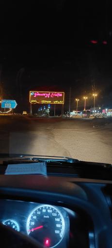 عکس مجتمع خدماتی رفاهی پرستو