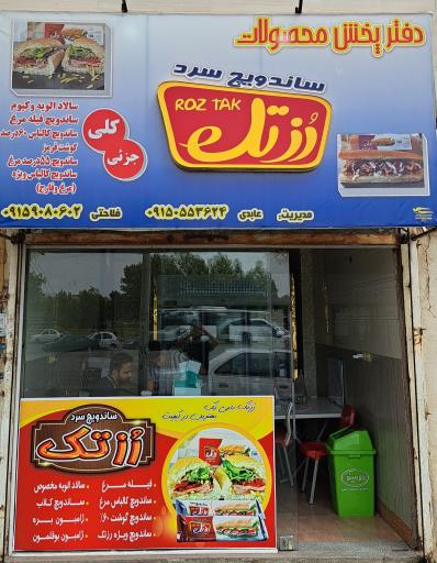 عکس ساندویچ سرد رُز تک