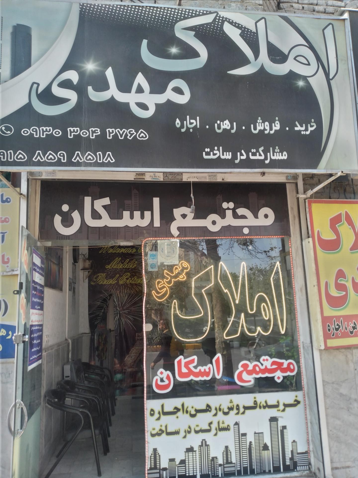 عکس املاک مهدی