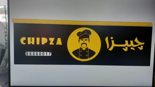 عکس فست فود چیپزا